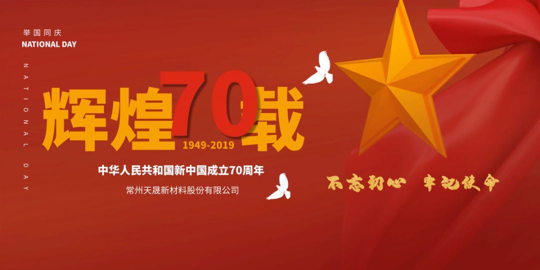 天晟新材召開“不忘初心，牢記使命”主題教育部署大會